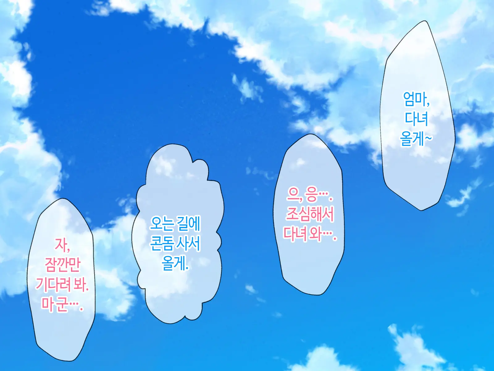 Kaa-San, Yakusoku Wasuretenai Yo Ne | 엄마, 약속 까먹은 거 아니지♡